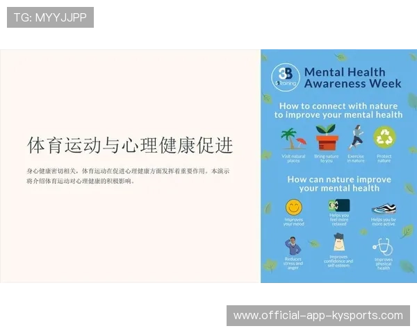 球员心理健康上升为球队重要议题：体育界的新变革