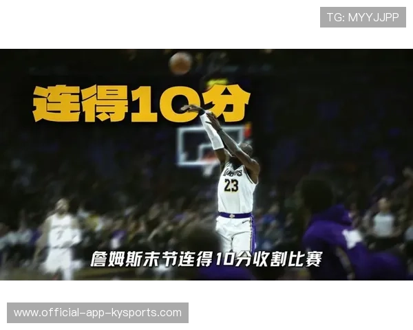 洛杉矶湖人对阵洛杉矶快船：勒布朗·詹姆斯末节连得10分，逆转希望在眼前